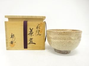 萩焼　中村龍和造　茶碗